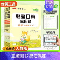 必考口算[人教版] 六年级上 [正版]2024新领程必考口算系列小学必一年级二年级三年级四年级五年级六年级上册下册人教版