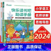 助读手册 [正版]快乐读书吧1-6年级上下册伊索寓言故事书安徒生童话一二年级下册一到三四五六年级必读的课外书老师经典书小