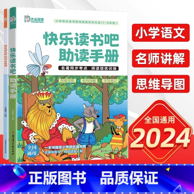 助读手册 [正版]快乐读书吧1-6年级上下册伊索寓言故事书安徒生童话一二年级下册一到三四五六年级必读的课外书老师经典书小