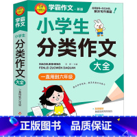 图书 小学六年级 [正版]小学生分类作文大全 一直用到6年级 新版 刘晔 编 小学教辅文教 书店图书籍 北京教育出版社