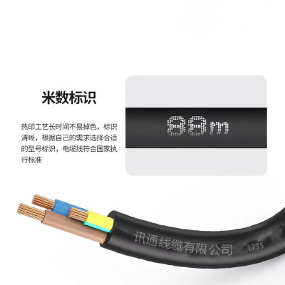 三信软芯护套线ZR-RVV2×2.5 米