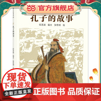 孔子的故事