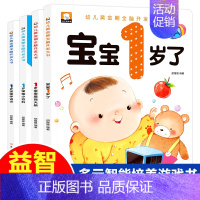 [宝宝1岁了]幼儿黄金期全脑开发大书4 [正版]会说话的早教有声书左右脑逻辑思维启蒙点读英语发声宝宝识字启蒙早教认知绘本