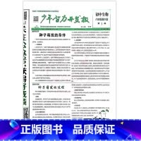 8年级冀少版生物 1-14期 [正版]2023少年智力开发报冀少湘教版7七8八9九年级上下册生物地理人教版初中文综专页素