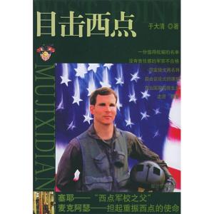 正版新书]目击西点于大清9787506548472