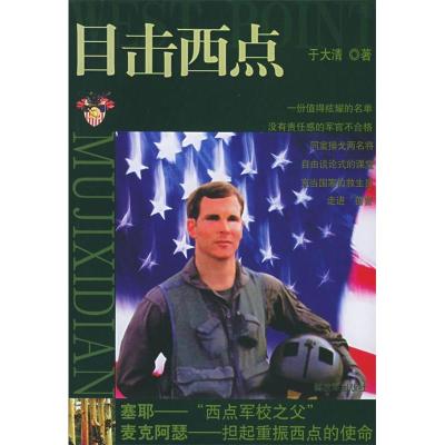 正版新书]目击西点于大清9787506548472