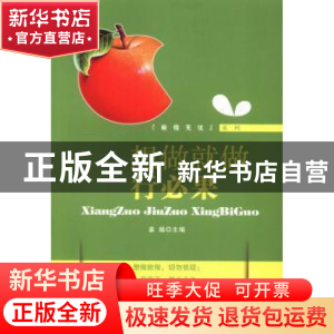 正版 想做就做行必果 姜越主编 中国长安出版社 9787510706745 书