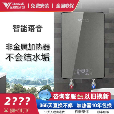 汉诺威AI智能语音恒温A5即热式电热水器非金属加热