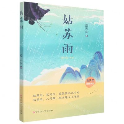 [N]姑苏雨-9787550044593