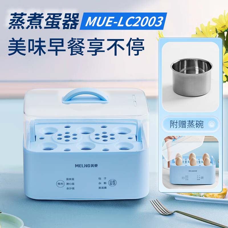 美菱家用早餐蒸煮蛋器 MUE-LC2003 蓝色 单位:个