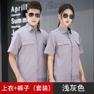 TMG6019 夏季拉链兜纯棉短袖工作服 劳保服