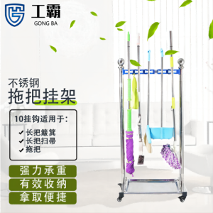 工霸(GONGBA)不锈钢拖把架