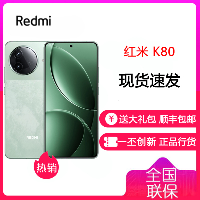 小米 Redmi 红米 K80 山峦青 12GB+256GB 手机 骁龙8Gen3新品新款上市红米Xiaomi小米澎湃OS