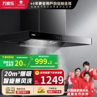 万家乐 AT051抽油烟机 欧式暴风洗20m³大吸力 挥手感应一级能效 家用免拆洗
