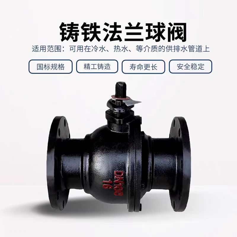 盛京联硕 铸铁法兰球阀 Q41F-16 DN125 台