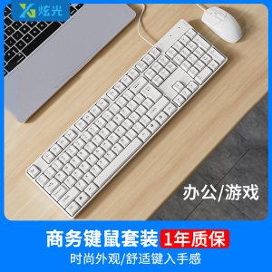 [补贴10%]键盘鼠标套装有线办公电脑笔记本外接游戏通用打字无线
