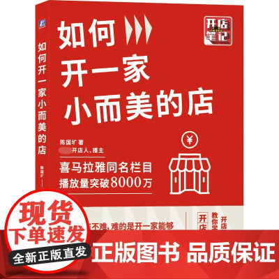 如何开一家小而美的店