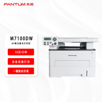 奔图(PANTUM)M7100DW黑白激光多功能一体机(打印 复印 扫描 自动双面 无线/有线网络)