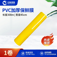 京财祺源 一次性PVC加厚保鲜膜 总长度300m宽度45cm用途广泛 JCY-A987SBXM001