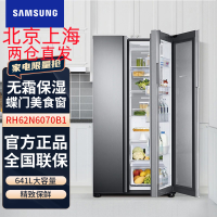 三星(SAMSUNG)RH62N6070B1/SC 641L风冷无霜 变频双循环 黑色对开门 美食窗 节能冰箱