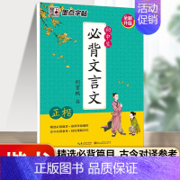 初中生必背文言文-正楷 [正版]字帖衡水体英文字帖中考英语词汇2000中考英语满分作文初中生中学生英语练字本初一初二三英