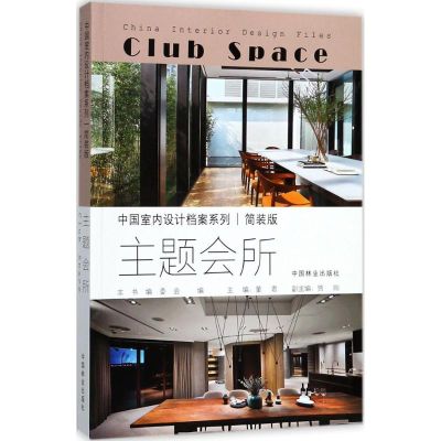 [M]主题会所-9787503890840