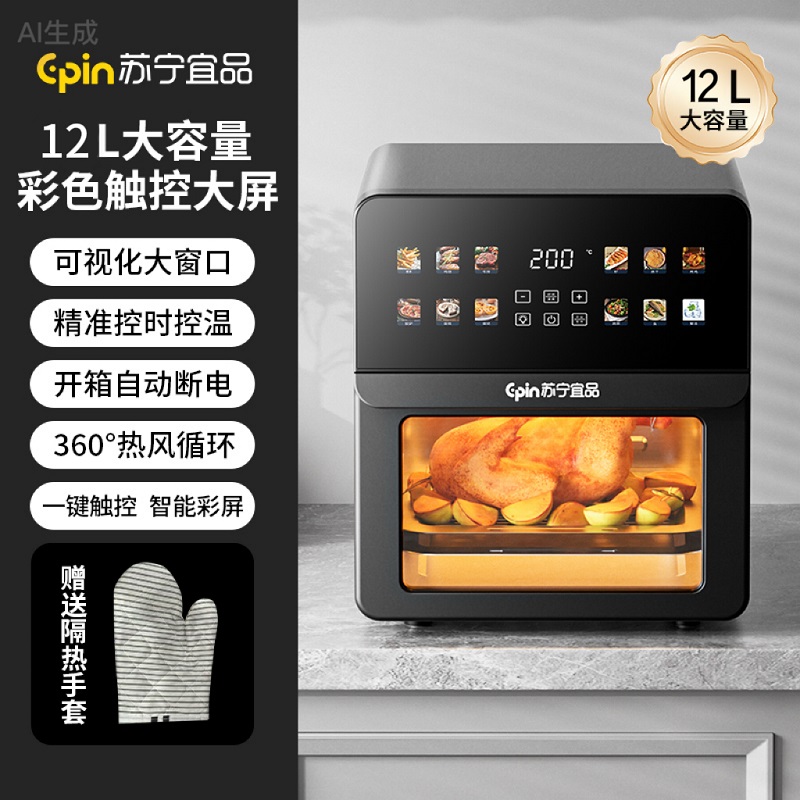 苏宁宜品空气炸锅电烤箱可视化新款12L大容量智能无油多功能全自动电薯条机-36E黑色彩色触控款