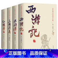 无障碍阅读国学经典-水浒传 [正版]四大名著全套成人版无删减三国演义水浒传西游记红楼梦中学生原著 足本足回无删减 中国古