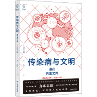 醉染图书传染病与文明9787532791507