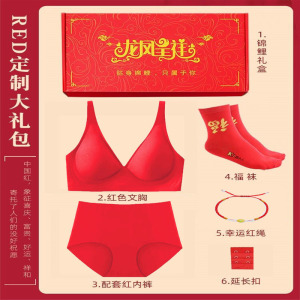 本命年大红果冻软支撑文胸套装喜庆结婚新娘红色内衣性感无痕胸罩
