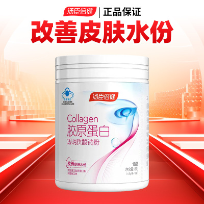 汤臣倍健胶原蛋白透明质酸钠粉18袋成人女性法国进口