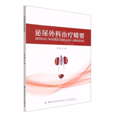 [N]泌尿外科治疗精要-9787518095421
