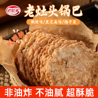 老灶头黑芝麻味锅巴100g