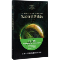 音像米尔伍德的贱民(美)杰夫·惠勒(Jeff Wheeler) 著;吴悦舟 译