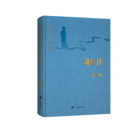 音像回望萧红:人世若溪,坎坷为歌:萧红传蒋亚林