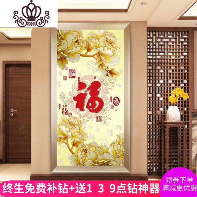 封后钻石画百福图2019新款满钻客厅竖版玄关牡丹砖石十字绣福字钻石绣满钻全贴/多配30%钻90*170cm-