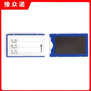 豫众诺 货架标签 全磁50*80mm 个