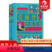 单本全册 [正版]我爱读经典系列满3本赠礼盒浪花朵朵 爱丽丝漫游奇境镜中奇遇记 7岁以上世界名著童话故事机关书儿童文