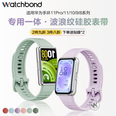 适用华为手环11新款11pro手表带专用一体波浪纹硅胶腕表带运动智能手表十一弧形无缝接口女生春夏季男士配件
