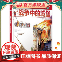 DK儿童探索百科丛书:战争中的城堡——围攻城堡的故事