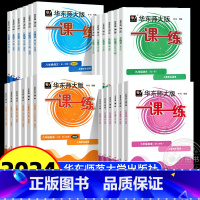 [4册]语数英物 普通版 八年级上 [正版]2024华东师大版一课一练沪教版六七八九年级上下册语文数学英语物理化学牛津版
