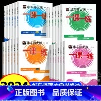 [4册]语数英物 普通版 八年级上 [正版]2024华东师大版一课一练沪教版六七八九年级上下册语文数学英语物理化学牛津版