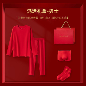 本命年大红色纯棉内衣鸿运秋衣秋裤男女士结婚保暖礼盒套装