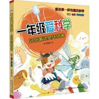 音像一年级爱科学 注音全彩科学童话 好细菌还是坏细菌王维浩