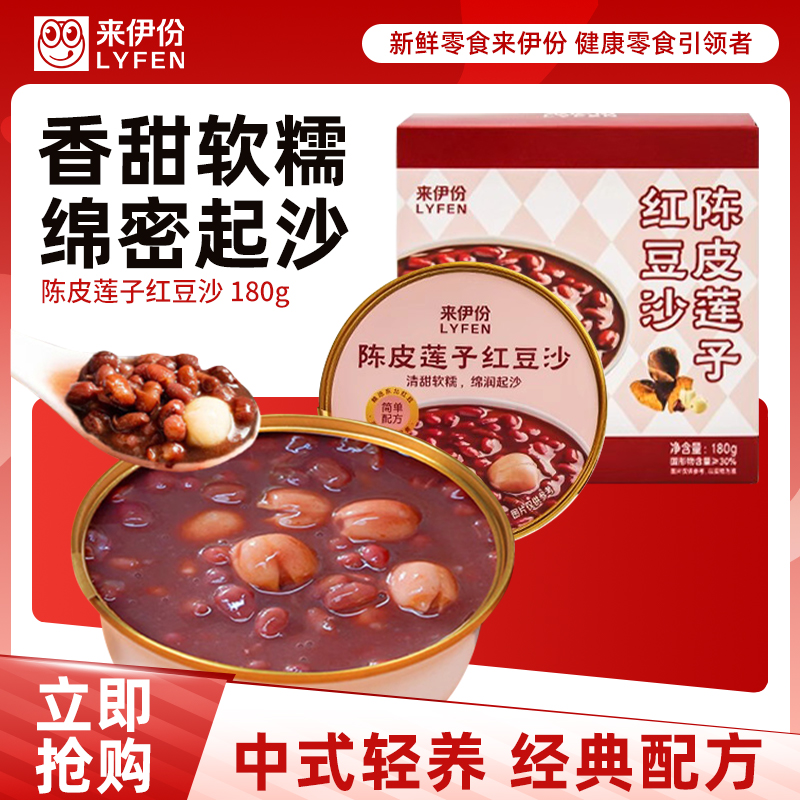 来伊份陈皮莲子红豆沙180g*5盒即食营养早餐速食代餐粥甜品来一份