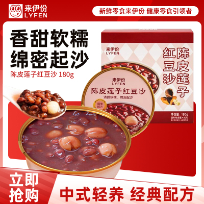 来伊份陈皮莲子红豆沙180g*5盒即食营养早餐速食代餐粥甜品来一份