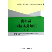 音像资料员岗位实务知识(第2版)编