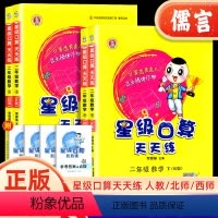 数学(人教版) 二年级上 [正版]2024新版星级口算天天练二年级上册下册数学人教版北师版 小学2年级思维训练口算题卡计
