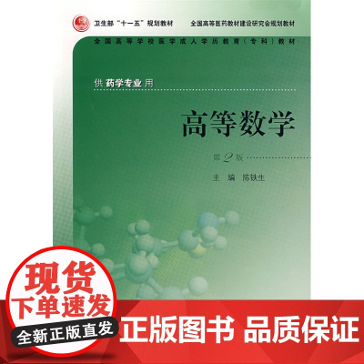 高等数学(第2版)