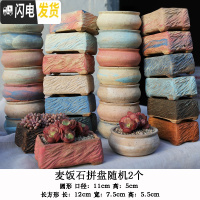 三维工匠麦饭石多肉花盆陶瓷手绘粗陶复古爆裂创意大老桩盆栽室内 麦饭石拼盘随机2个 中等花盆容器
